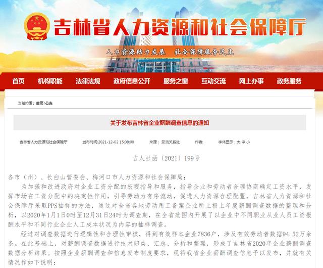 吉林省|事关工资！吉林省最新发布