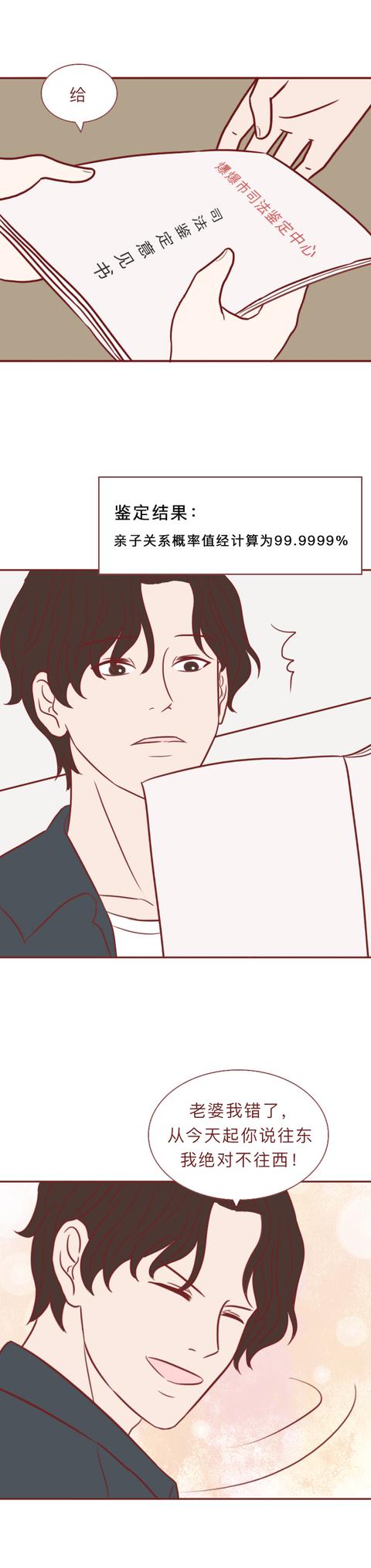 漫画|孩子鉴定为亲生后，妻子坚决要离婚！这篇漫画见证了复杂的性与爱