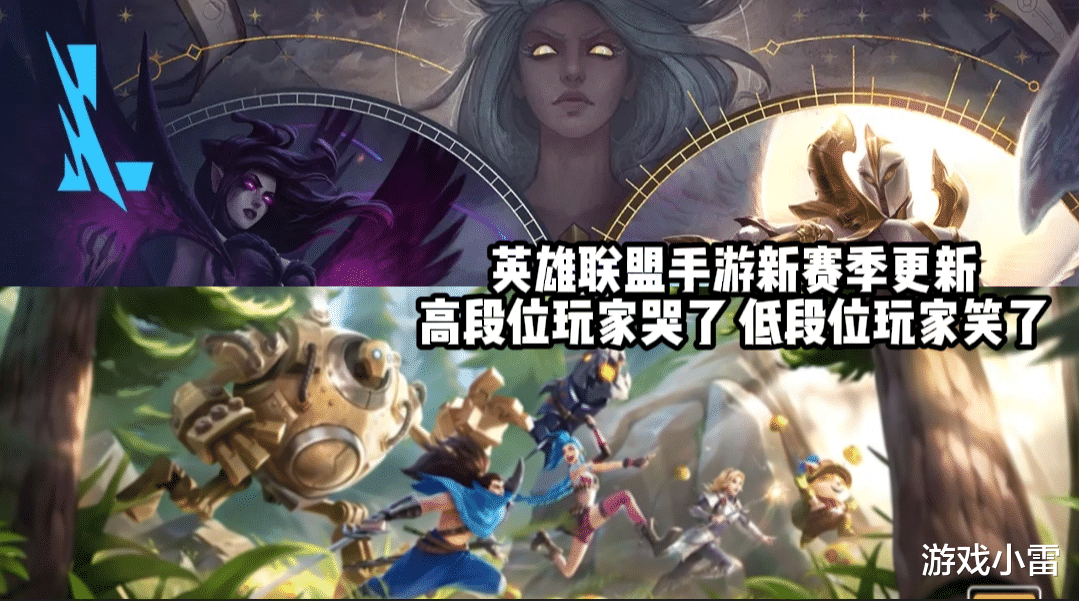 手机游戏|英雄联盟手游新赛季后天开启，排位段位突变，高段位玩家哭了