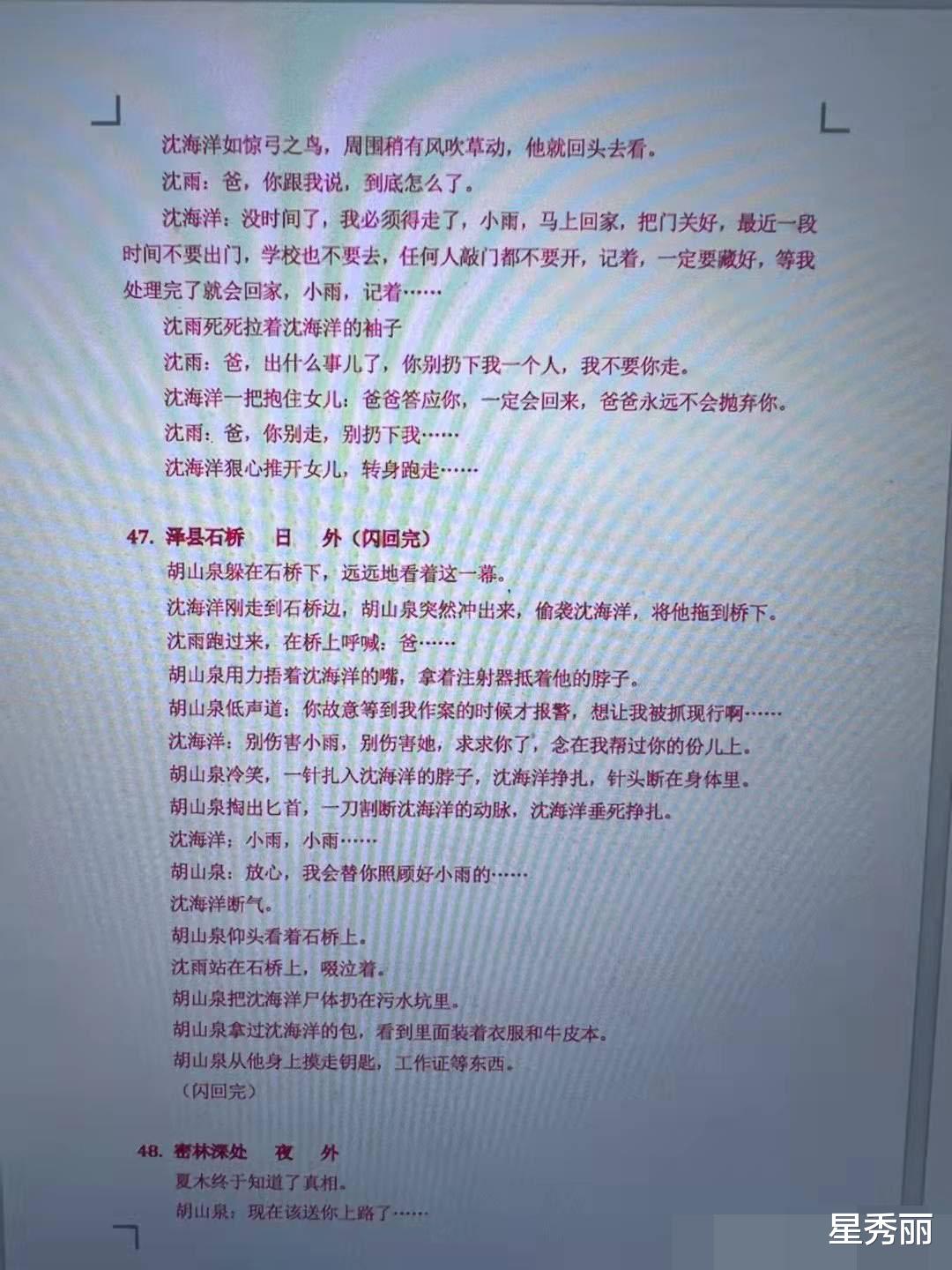谁是凶手|《谁是凶手》放出删减前的部分剧本，三个版本的结局！