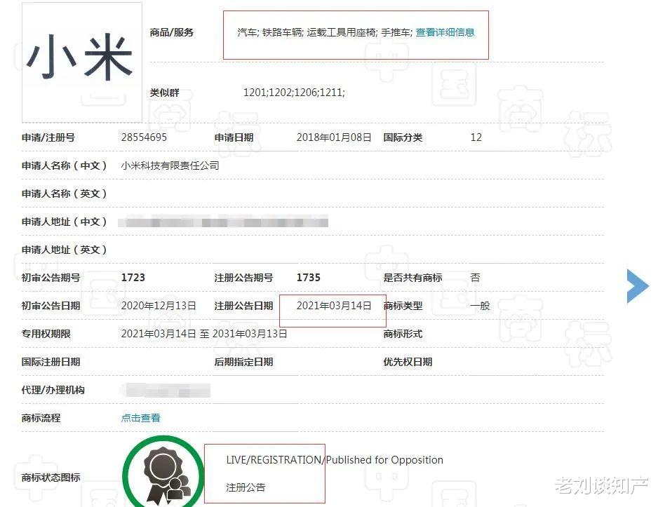 小米科技|小米100亿注册汽车公司，45类商标注册却仍被抢注？