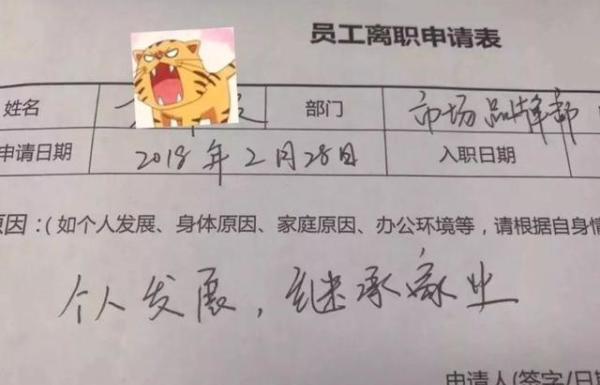 00后|00后大学生“辞职理由”图鉴，理由太“狂野”，网友表示大开眼界