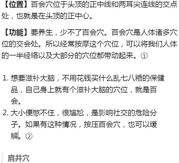 穴位|详解人体各穴位位置及功效!