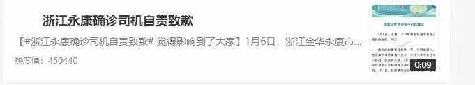 确诊男司机自责致歉,网友们这句话刷屏了!