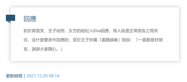 郭雪芙|荧幕CP疑因戏生情，4月前两人街边拍缠绵吻戏，现又被拍夜访香闺