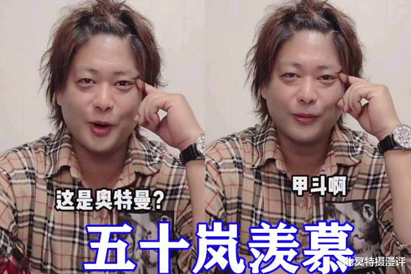 acgn漫评|奥特曼：五十岚曾甄选过甲斗，差点抓住未来，如今连初代都不认识