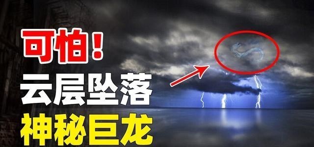 1891年美洲出现神秘“大气层生物”,报纸3次报道,是传说中的龙?