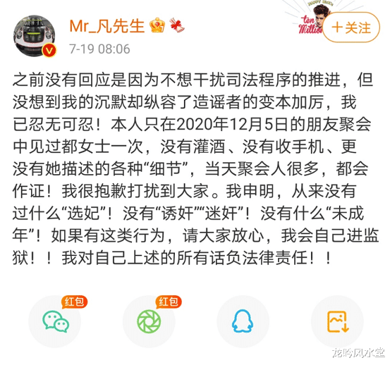 龙吟风水堂|龙吟奇门预测：关于吴亦凡事件的后续预测