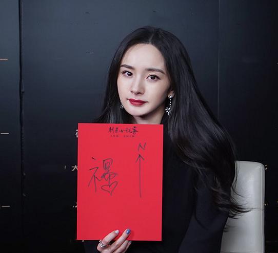 杨幂|明星手写福字，周深的四四方方，毛不易小学生水平，杨幂与众不同
