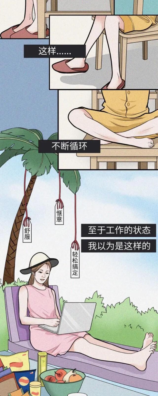 |漫画：在家办公，让我认识到了真实的自己