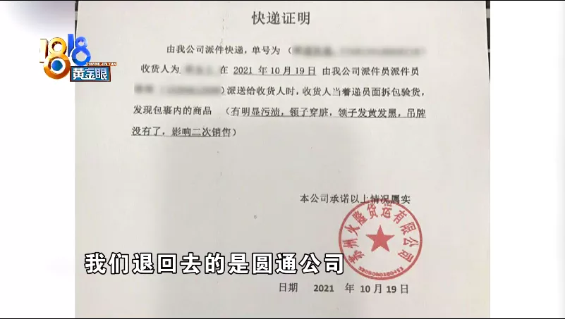 退货的两件旗袍,买卖双方有争议