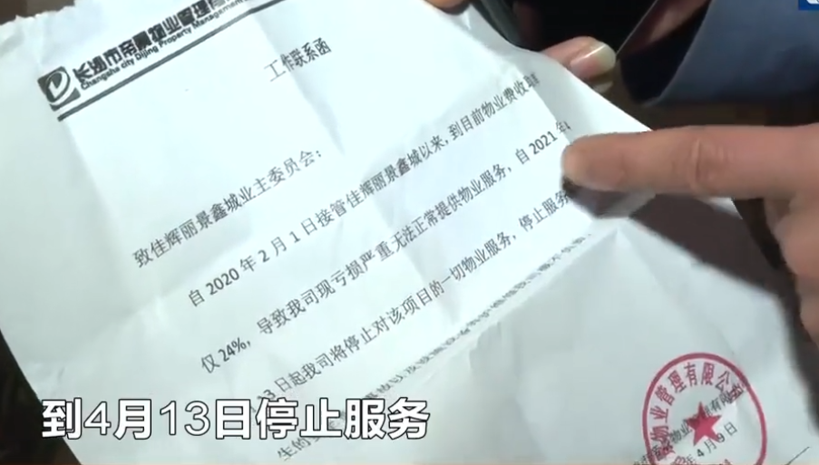 潘丁有话说 长沙某小区陷入瘫痪:物业费收取率24%,物业亏一百万后退场