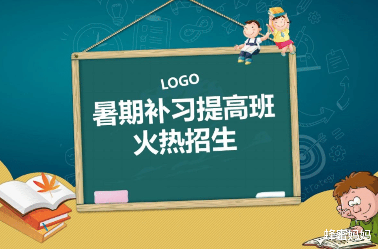 蜂蜜妈妈|“上补习班”和“不上补习班”有啥区别？看谢娜侄子就知道了