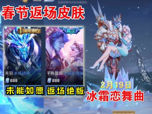 艾琳|19号又一情侣限定绝版,四款新皮肤突袭,艾琳返场大局已定,备好1430