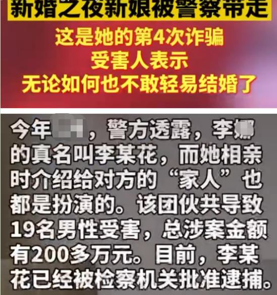 骗婚 新娘在新婚夜被警方带走：第四次骗婚，已经有19名男性受害