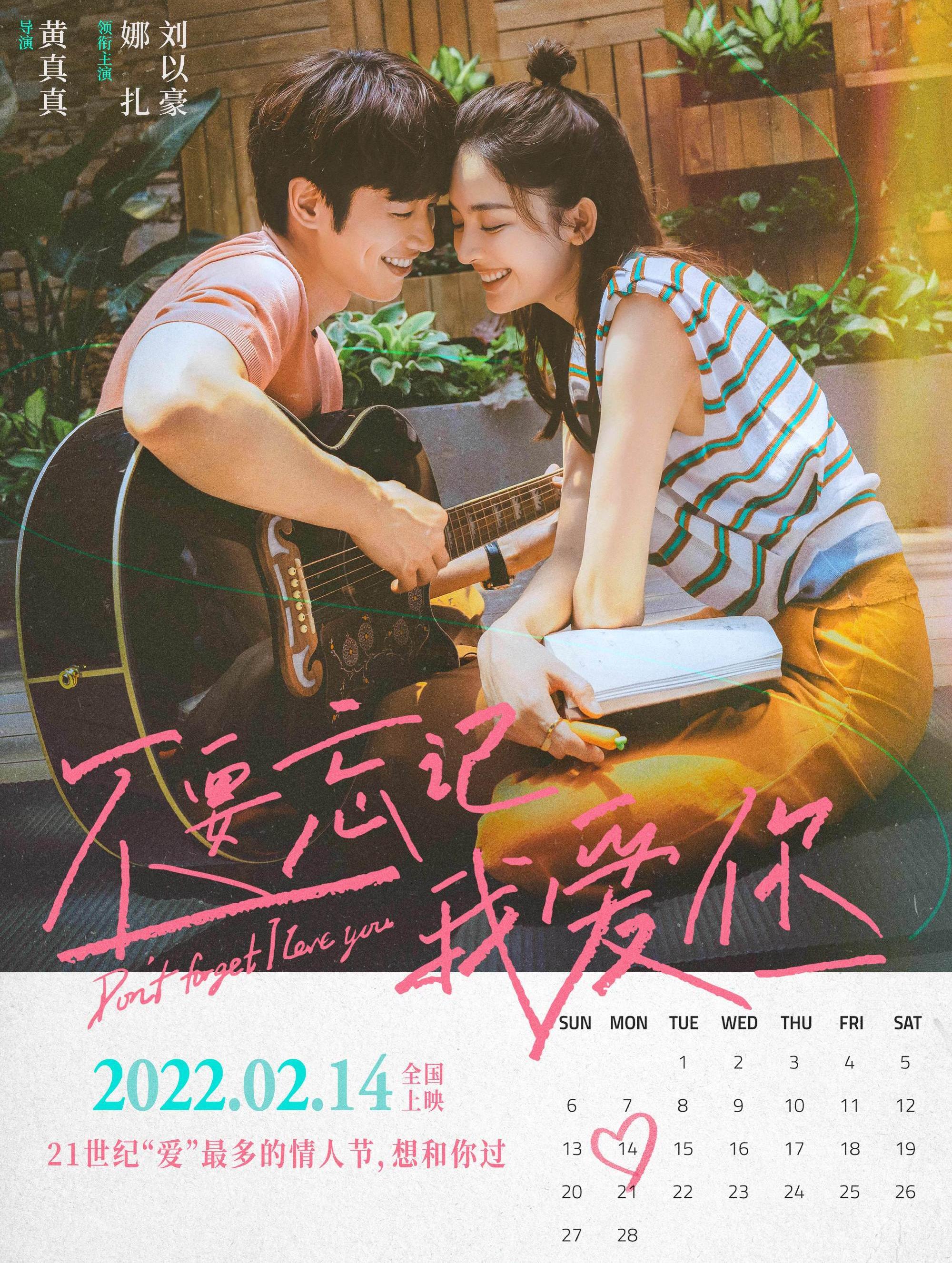 麻花辫|继《十二谭》后，娜扎、刘以豪再续前缘，《不要忘记我爱你》定档