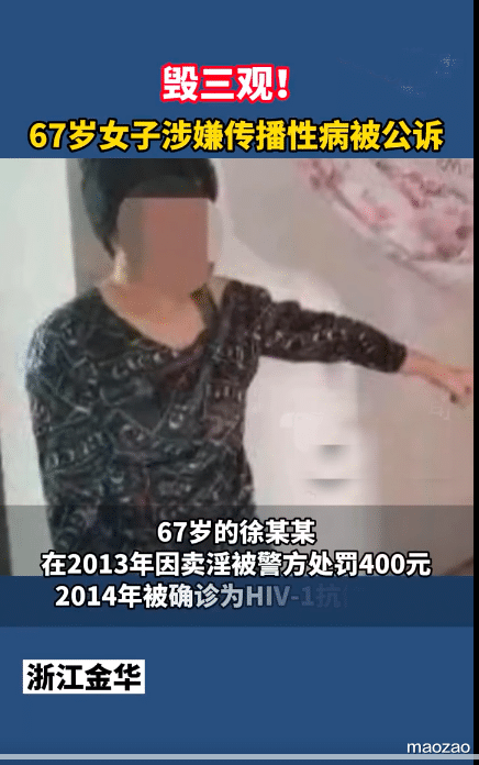 浙江67岁女子明知有患艾滋还为他人提供有偿性服务,被公诉