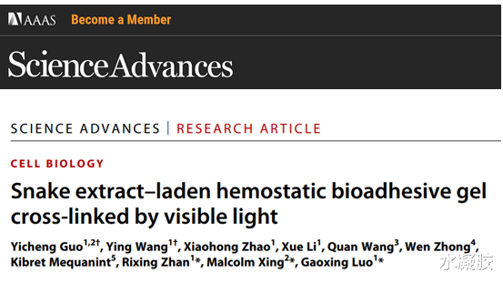 《Science子刊》第三军医大学罗高兴:可见光交联的载有蛇提取物的止血生物粘附凝胶