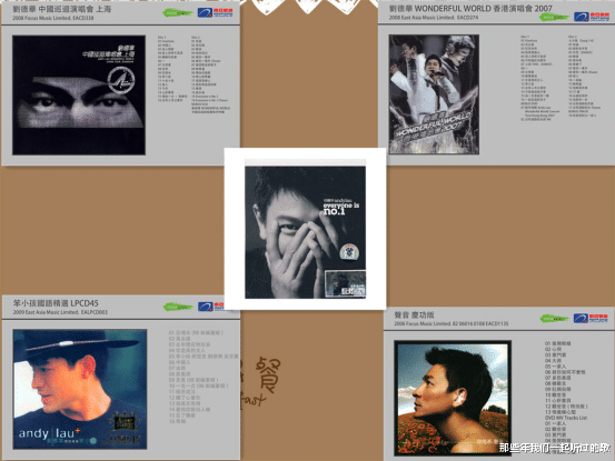 刘德华|刘德华从业40年效力过的唱片公司大盘点，欢迎您纠错