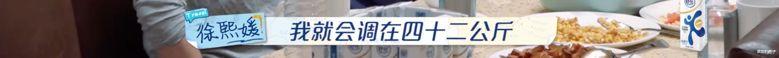 何洁 何洁为减肥一天只吃一个苹果,她们为减肥真的好拼