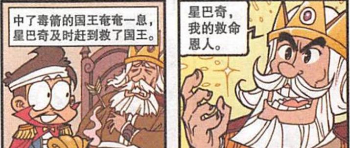 漫画|星太奇行大运，在危急之际遇到“人鱼公主”，所有危机得以解除！