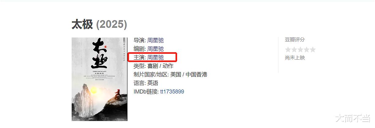 张筱雨|周星驰主演的最后一部电影，搭档好莱坞巨星，票房有望破100亿