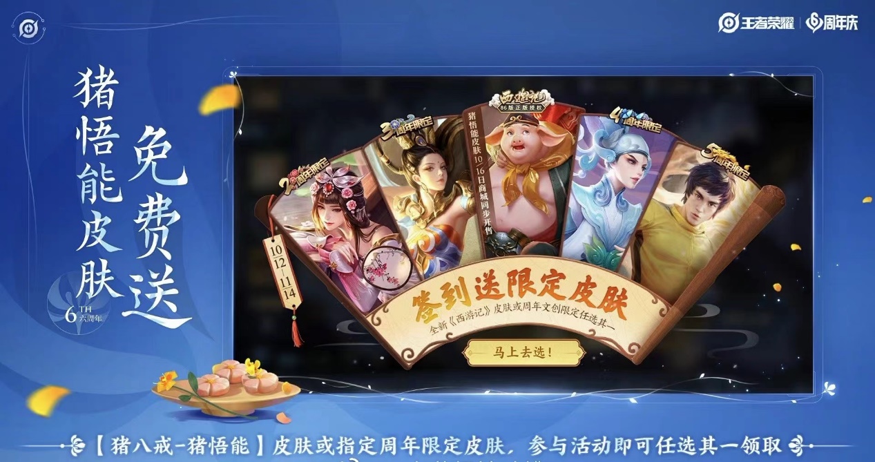 甄姬|王者荣耀提前过年？婉儿甄姬周年皮首次返场，老玩家还能领猪八戒