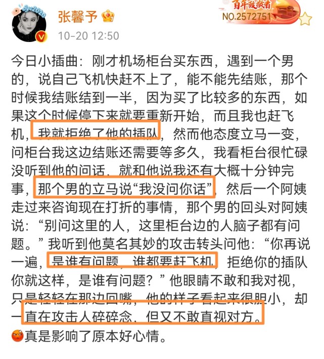 张馨予|张馨予机场结账被人插队，仗义执言却被对方回怼：我没问你话