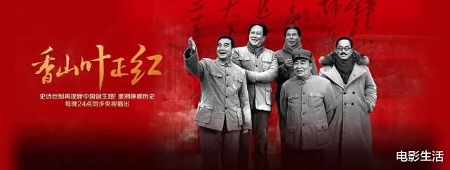 香山叶正红|收视全国第一，央视这部“王牌”新剧，为何这么硬气？