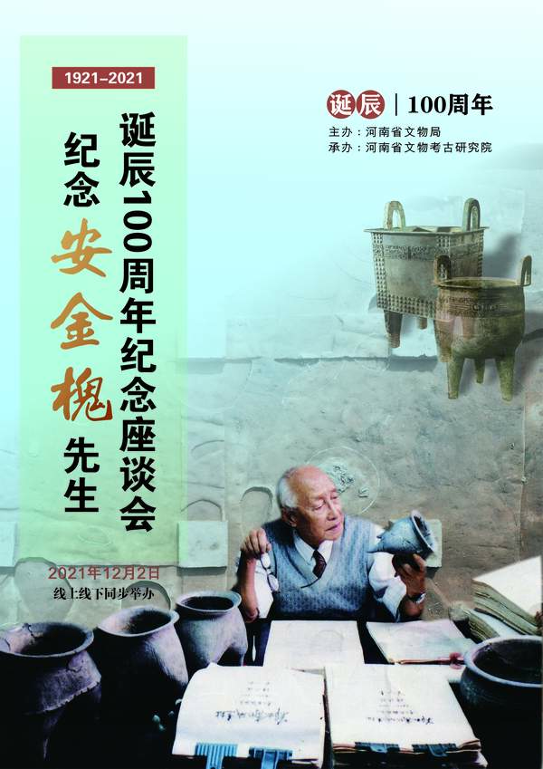 卫星|记忆中的考古“大家”｜“新中国河南考古第一人”——安金槐先生