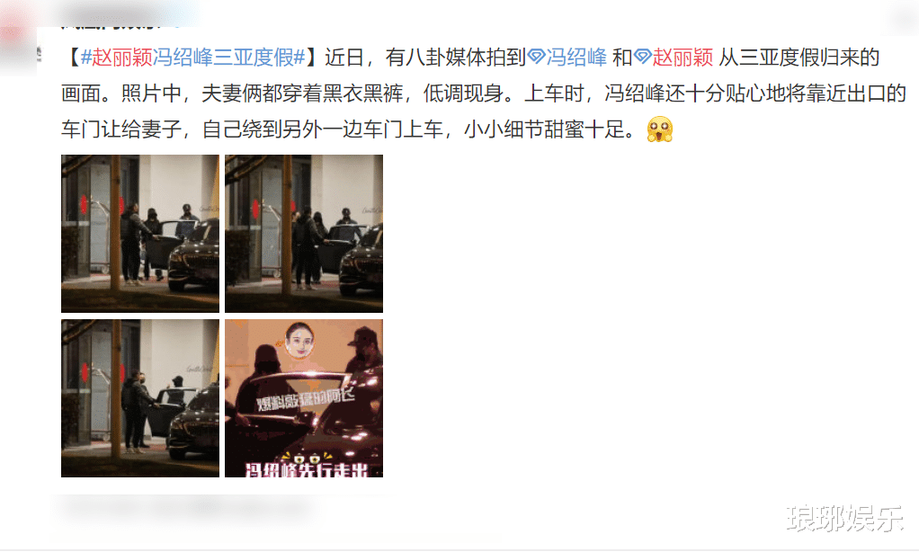 赵丽颖|赵丽颖冯绍峰三亚度假，上车细节引关注，夫妻真实关系很显然