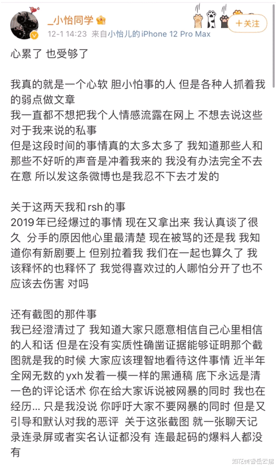 都美竹|吴某凡绯闻女友发长文了！锤男爱豆劈腿，指责都美竹背后搞小动作