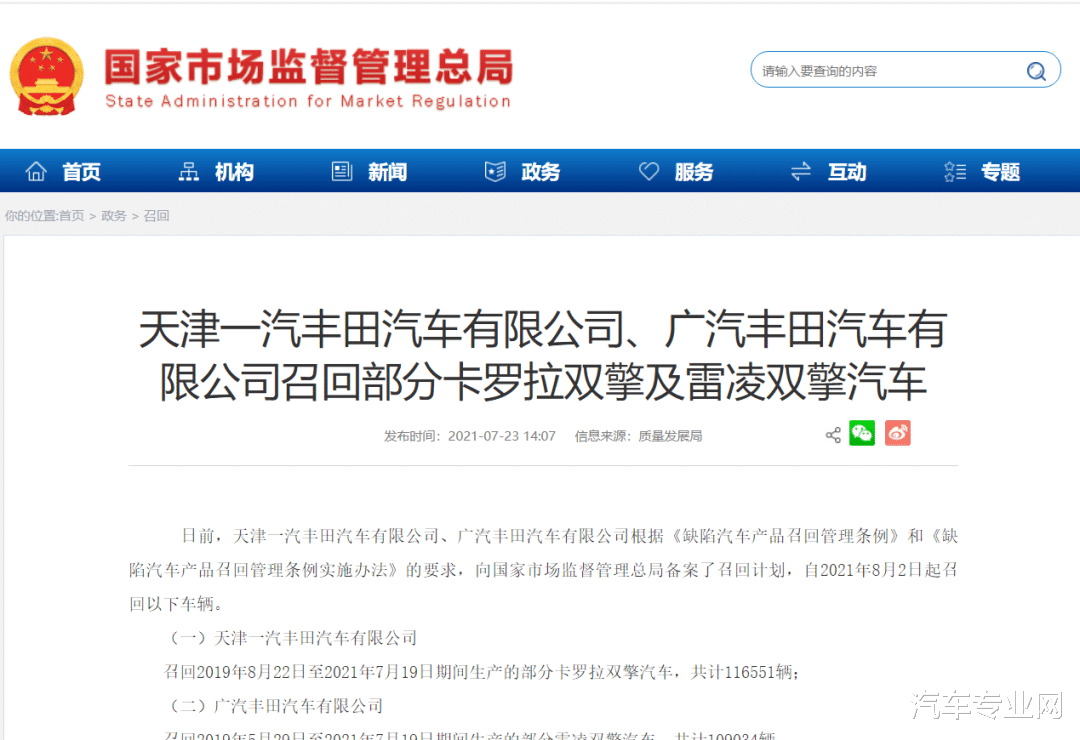 丰田卡罗拉 因追尾风险丰田召回近24万辆车 卡罗拉、雷凌、埃尔法在列