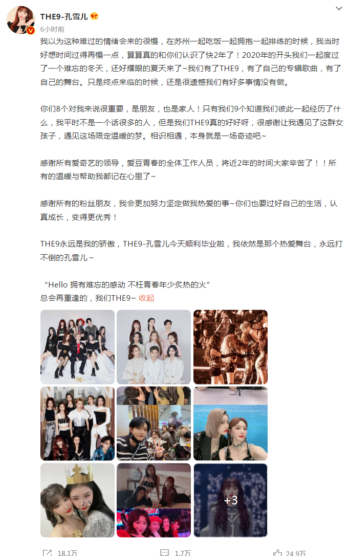the nine|THE9解散，刘雨昕、虞书欣、安崎等发文告别，喻言保持沉默不应该