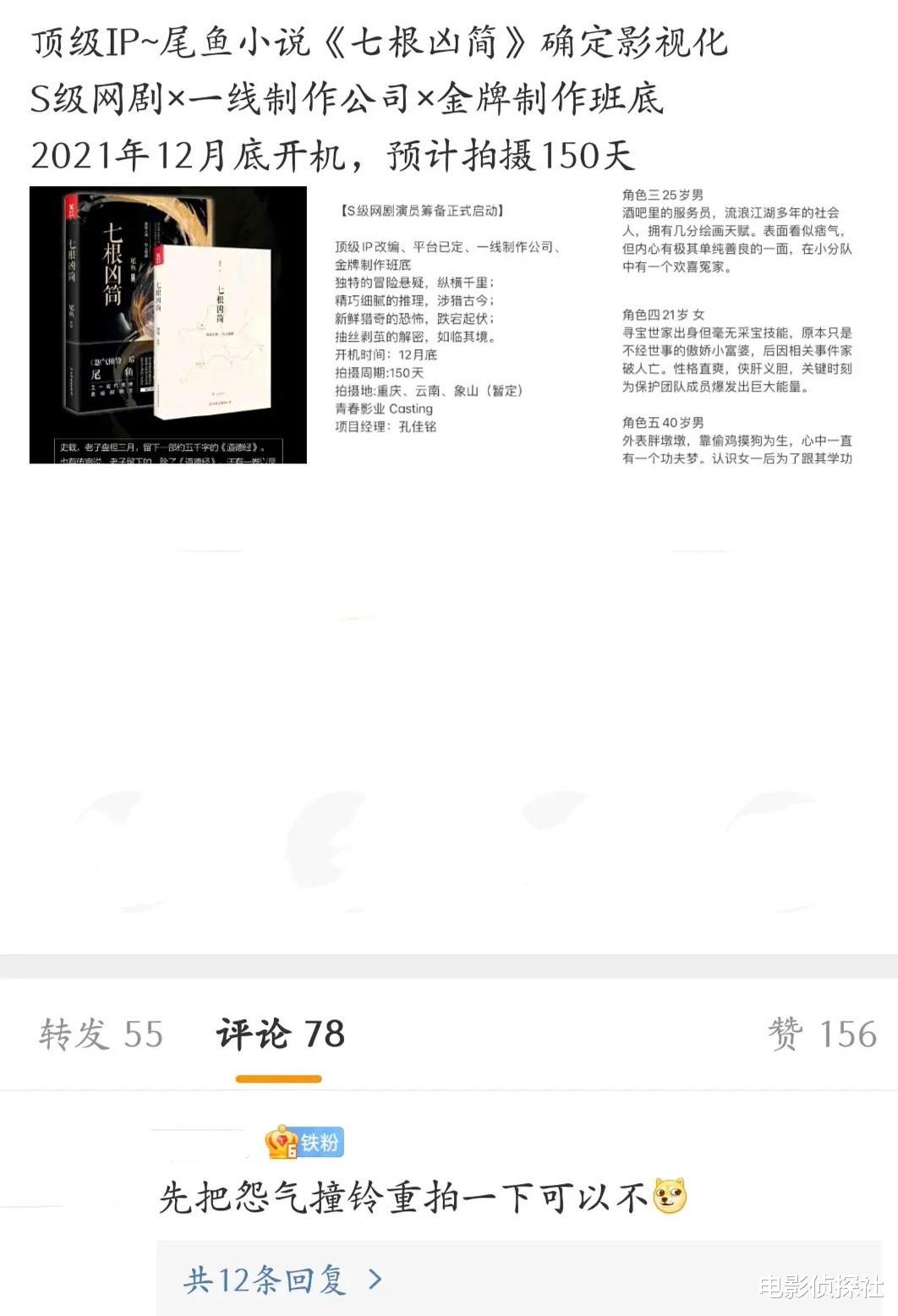 司藤|改编有风险!《司藤》作者尾鱼发文吐槽剧本被魔改,2部作品遭殃