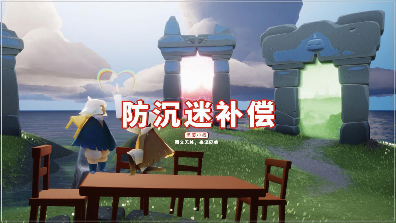 陈星汉|光遇：防沉迷补偿，已经过去27天，陈星汉不会失信吧？