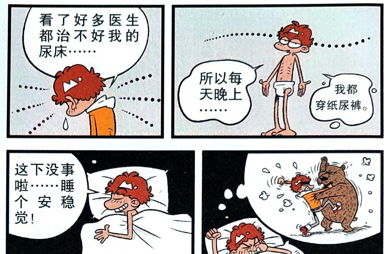 漫画|衰衰荣获“金夜壶奖”得意洋洋，走红校园后发现一切都是凭空幻想