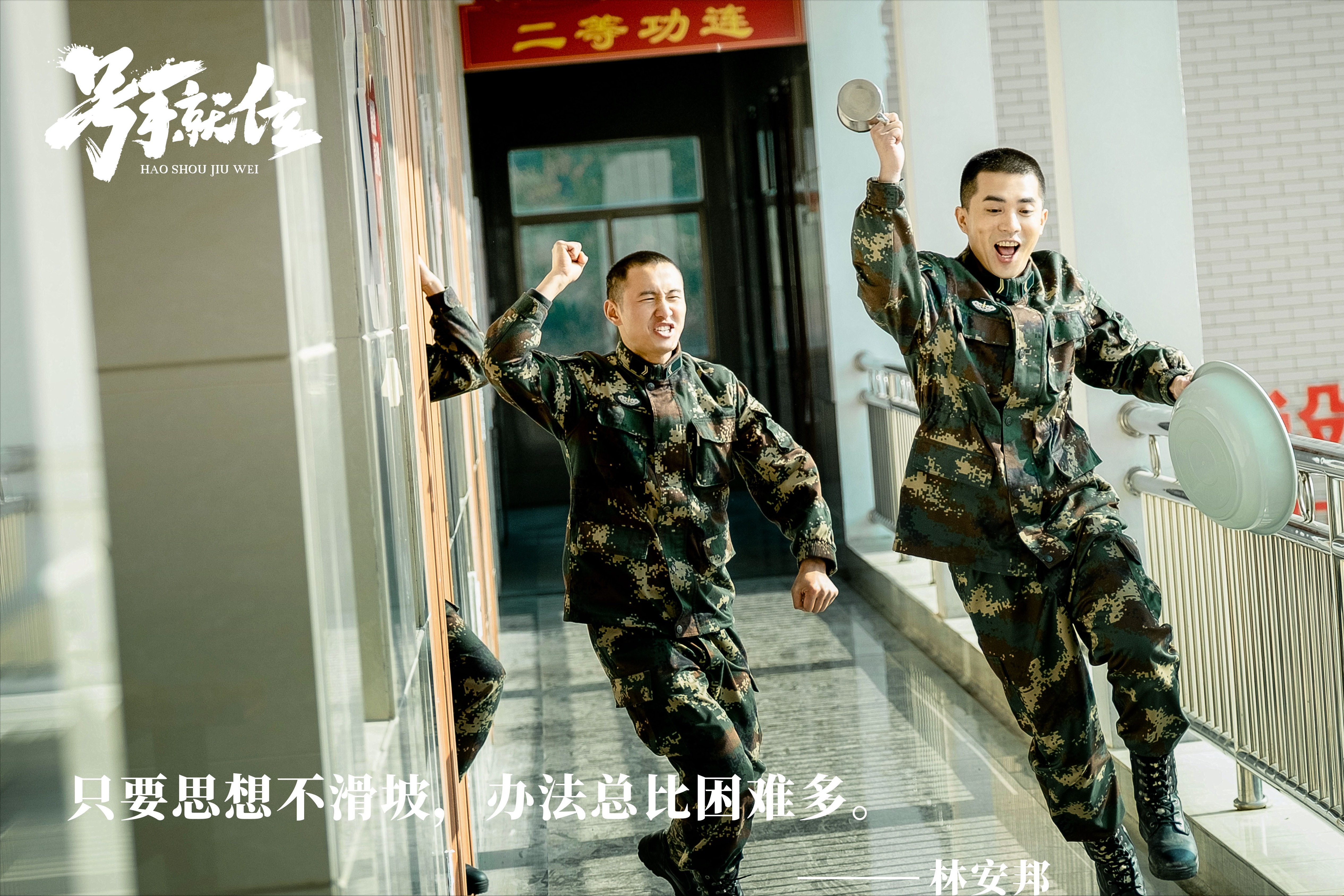 欧阳俊|《号手就位》结局：欧阳俊被水泥活埋，林安邦退伍支教，夏拙分手