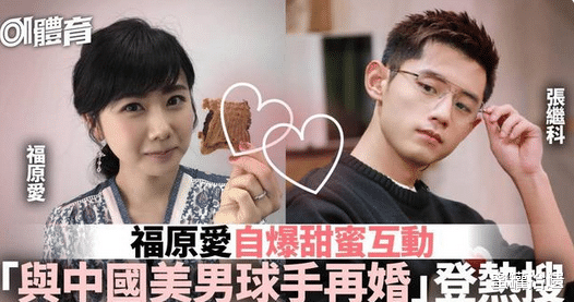 福原爱|离婚仅5个月，福原爱被爆再添新欢！前夫江宏杰的回应亮了