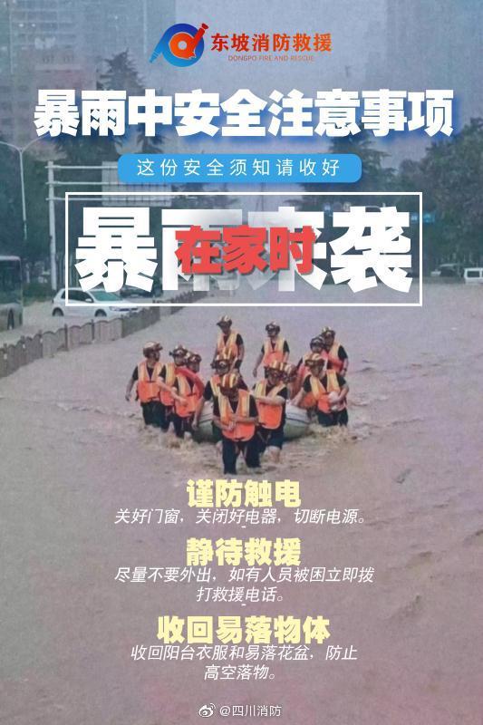 萌宝成长路|突遇暴雨，该如何自救？