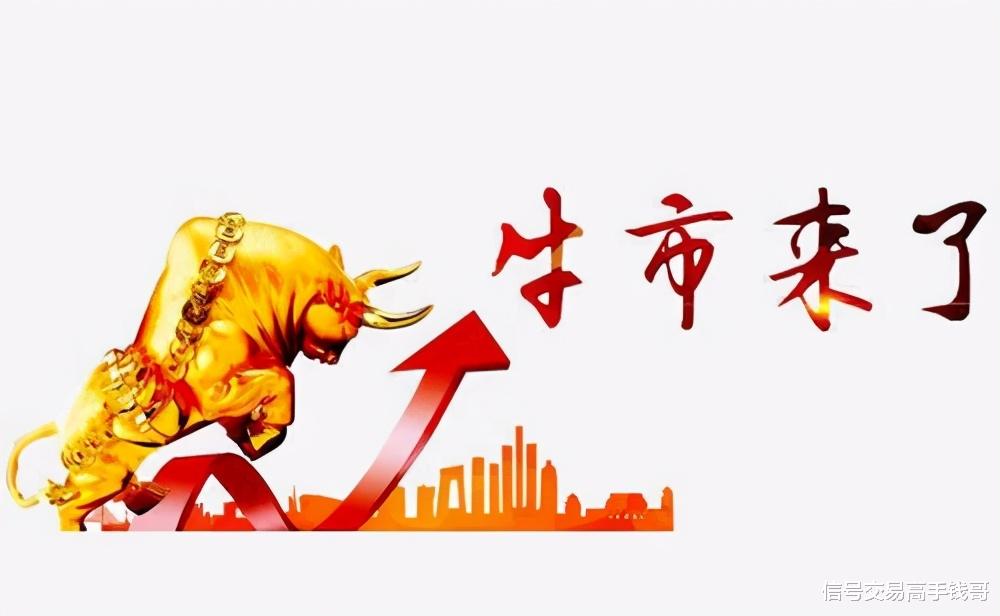 牛市 新一轮牛市行情正悄悄来临