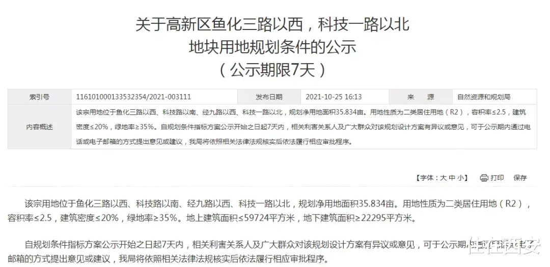 租赁|高新7宗243亩开发用地规划公示，含113.68亩居住用地！