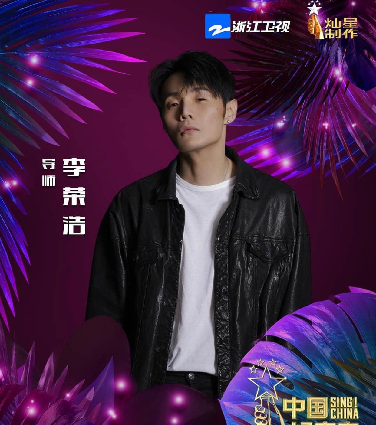 李荣浩|浙江新综艺定档！导演是老熟人，五位常驻嘉宾是男性，李荣浩好忙