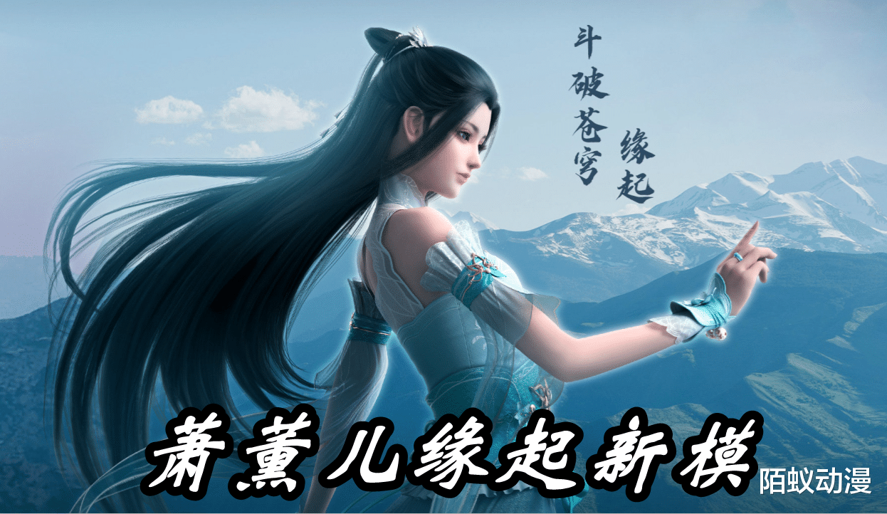 模型|《斗破苍穹》破100亿主流人物汇总，6大美女登场，萧薰儿新模美翻