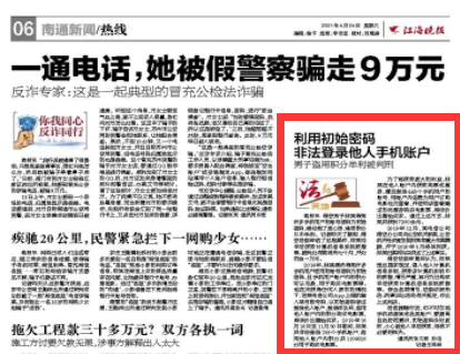 语若语非 小便宜贪不得！南通海安一男子赚七千罚一万，还要“进去”7个月