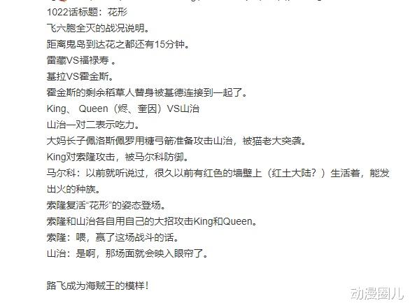 海贼王|海贼王：烬或成为草帽团第十人，身份为红土大陆幸存者！