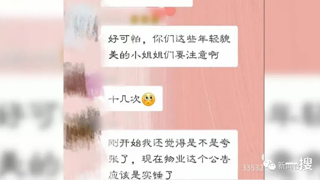 一搜 广西一小区多名女性在自家楼下被猥亵,有受害人连家都不敢回