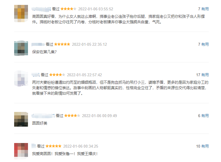 高圆圆|收视破2.5,高圆圆新剧豆瓣几乎无差评,湖南卫视又狠狠牛气一把