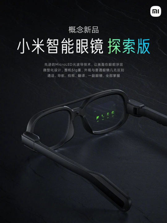 小米科技|苹果颠覆手机，小米颠覆未来，小米智能眼镜发布交互2.0来了