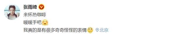 陈曼娜|张雨绮晒恋爱近照，手捧咖啡杯表情搞怪，难怪这么招男生喜欢